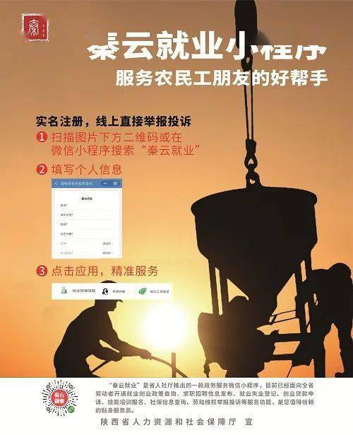 秦云就业 就业创业好帮手
