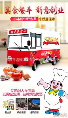 创业新选择 新希望电动四轮移动小吃车，开启流动摆摊新篇章